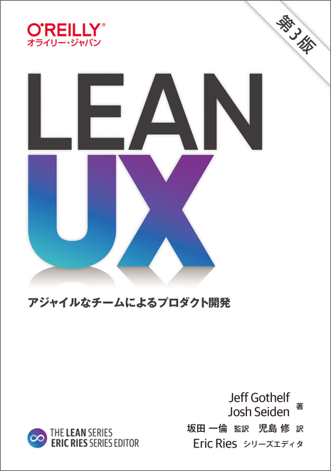 Lean UX 第3版