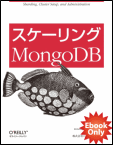 スケーリングMongoDB