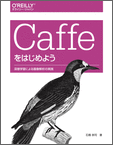 [Caffeをはじめよう]