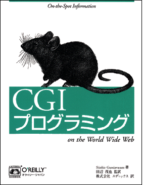 CGI Programming Cover