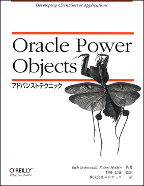 Oracle Power Objects