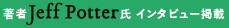 著者Jeff Potter氏 インタビュー掲載