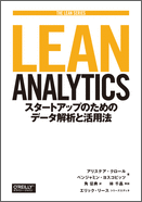 Lean Analytics