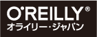 オライリー・ジャパン